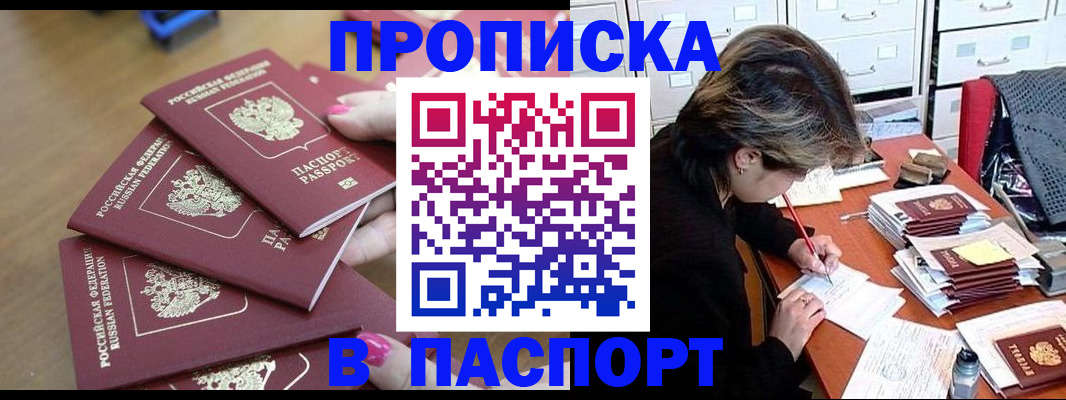 прописка штамп в Южноуральске